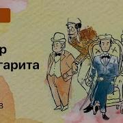 Булгаков Мастер И Маргарита Краткое Содержание