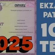 Patent Test Imtixon Test Savollari 2024 Skachat Mp4