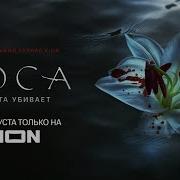 Сериал Коса 2021