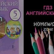 Английский Ящык Комарова 2 Класс Стр 84