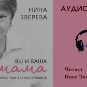 Вы И Ваша Иама Зверева