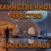 Таинственное Аудиокниги