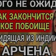 Вот Так Закончится Курское Побоище К Чему Готовиться Точное Предсказание Арчены