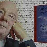 Жизнь После Жизни Аудиокнига