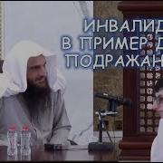 Шейх Плачет Читая Коран Инвалид