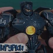 Gipsy Danger Тихоокеанский Рубеж Neca Про Фигурки