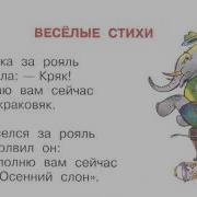 Сеф Веселые Стихи