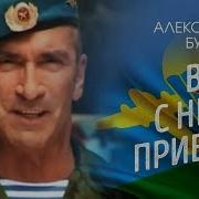 Буйнов Вдв