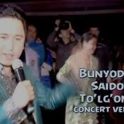 Bunyodbek Saidov To Y Tabrigi Бунёдбек Саидов Туй Табриги Concert