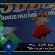 Бутенко Ульяна