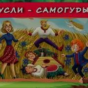 Гусли Самогуды