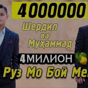 Як Руз Ман Бой Мешам