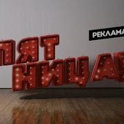 Региональная Реклама Пятница 20 10 2020