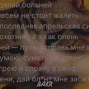 Bakr Статус Души Live Минус