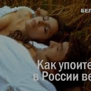 Белый Орел Как Упоительны В Росси Вечера