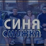 Віа Кіп Яток Синя Смужка