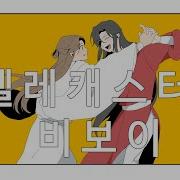 천관사복 패러디