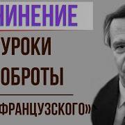 В Г Распутин Уроки Доброты