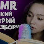 Асмр Неразборчивый Шепот Прочитаю Книгу