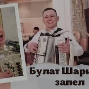 Булат Шарипов