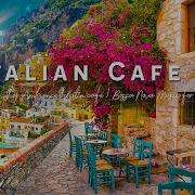 Романтическая Атмосфера Кафе Positano Итальянская Музыка Босса Нова Для Хорошего Настроения