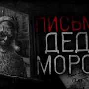 Sinister Дед Мороз