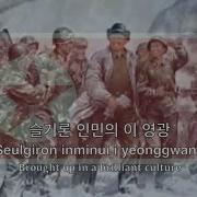 National Anthem Of North Korea