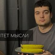 Авторитет Мысли