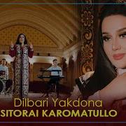 Sitorai Karomatullo Tuyona 2019 Ситораи Кароматулло Туёна