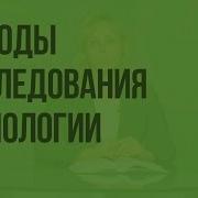 Пятый Класс Методы Исследования В Биологии Четвёртый Параграф