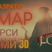 Хазрати Умар 30