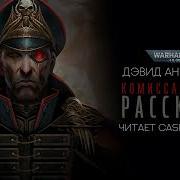 Коммисар Ярик Рассказы