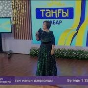 Багдат Самединова Омир Солай Текст