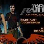 Tomd Rider The Angel Of Darkness Полное Прохождение На Русском