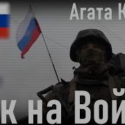 Like On War Как На Войне