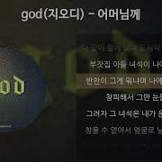 God 어머님님