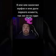 Стрей Я Убивал