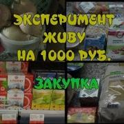 Много Продуктов На 1000 Рублей