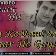 Raja Ko Rani Se Pyaar Ho Gya Mp3 Song