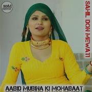 Aabid Mubina Ki Mohabbat