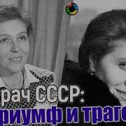 Ссср Здоровье