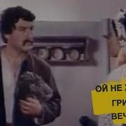 Ой Не Ходи Грицю Та Й На Вечорниці Художній Телефільм 1978