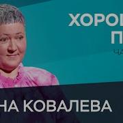 Ковалевская Про Папу