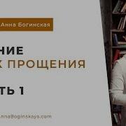 Чтение Книги Грех Прощения