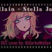 Stella Jamg Villain На Русском