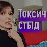 Победить Стыд Стыд Vs Чувство Вины Самопомощь Нарциссам