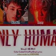 Only Human Wayv