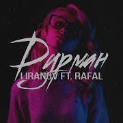 Liranov Ft Rafal Дурман