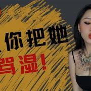 女性向辱骂