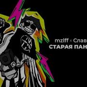 Mzlff Слава Кпсс Старая Панк Волна